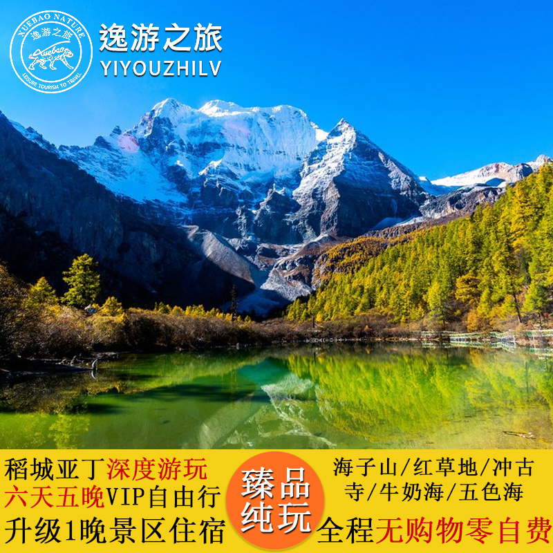 海子山风景区门票图片