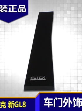 适配别克新 GL8S胖头鱼25S 652T车门外竖饰板 门窗立柱中柱外饰板