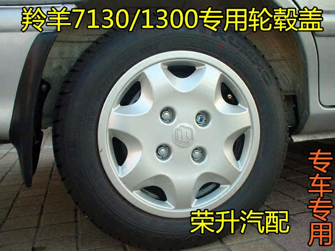 长安铃木羚羊7130轮毂盖1300车轮装饰盖车轮帽七柱老款羚羊配件|msdalam kategori kereta/artikel/Fitting/Refit, bahagian-bahagian auto, Aksesori kereta, Hubcap - dari Buy2taobao.com untuk memberikan perkhidmatan ejen Taobao profesional membeli