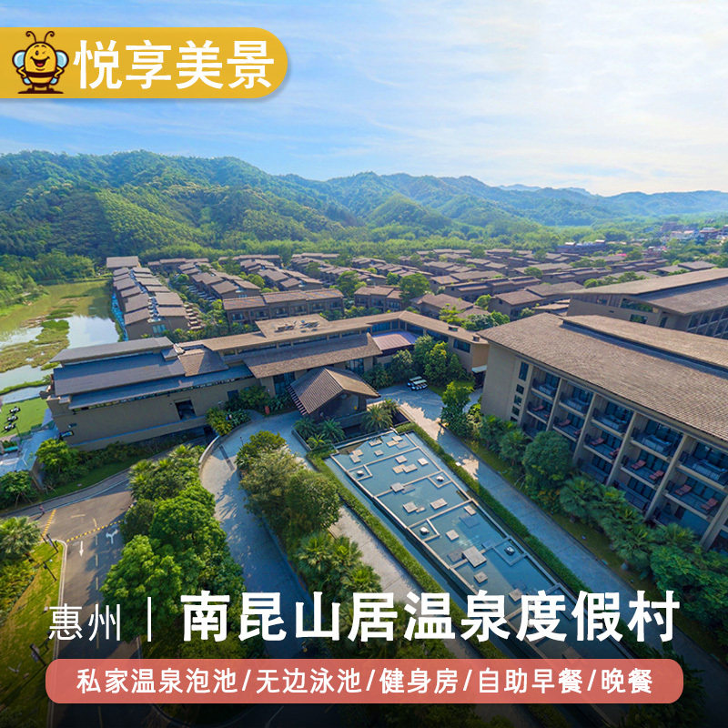 Huizhou Nam Con Son Spa Resort hotel villa hot spring Private bubble pool Genting Cross waterin the Attraction tickets/Live performance/Theme Parks , Internal and Peripheral Tours, Domestic Package category - from Buy2taobao.com to provide professional Taobao agent buy service