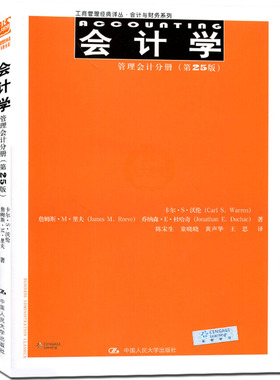 会计学:管理会计分册 正版RT卡尔·S·沃伦(Carl S. Warren)，詹姆斯·M·里夫(James M. Reeve)，乔纳森·E·杜哈奇(Jonathan E.