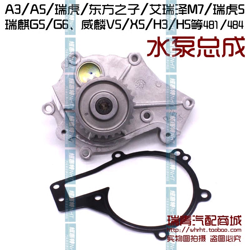 奇瑞A5A3水泵东方之子瑞虎5水泵艾瑞泽M7水泵威麟X5G5G6V5水泵