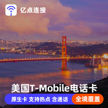 30天上网卡美加墨通用 美国电话卡4G高速Tmobile2G无限流量5