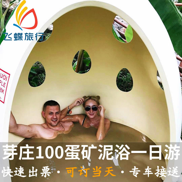 Vietnam Travel? Nha Trang 100 Egg slurry bath Herbal hot spring bath Egg-shaped cylinder Nha Trang one-day tour Shuttlein the Holiday Line/Visas send off/Travel services , Merchandise/Service/Travel Goods , Local travel options and services , Hotel SPA  category - from Buy2taobao.com to provide professional Taobao agent buy service