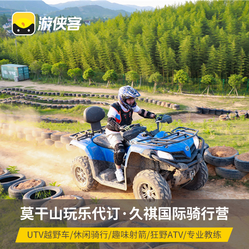 Huzhou Mogan Play international Riding UTV SUVs/Interesting archery/Wild ATV/ Ridingin the Attraction tickets/Live performance/Theme Parks , Internal and Peripheral Tours, Domestic Play Packages category - from Buy2taobao.com to provide professional Taobao agent buy service