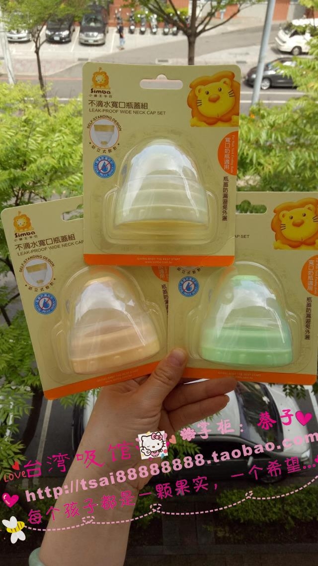 现货即发台湾小狮王辛巴原装宽口奶瓶盖 PPSU玻璃替换盖子在类目 尿片/洗护/喂哺/推车床, 奶瓶/奶瓶相关, 奶瓶盖中 - 来自Buy2taobao.com提供专业的淘宝代购服务