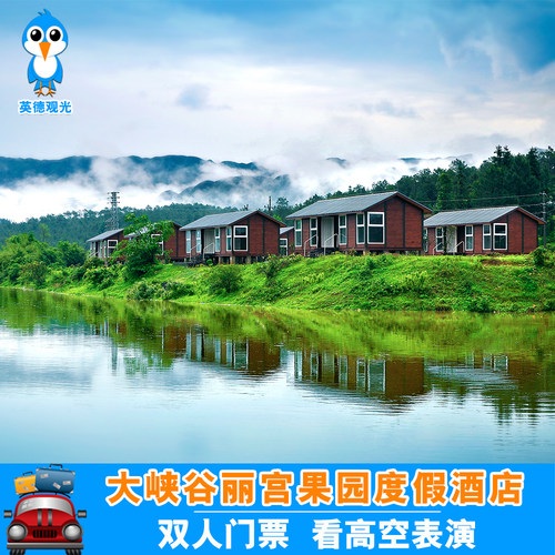 韶关大峡谷度假酒店