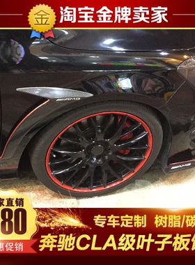 13-19款W117奔驰CLA220 260 CLA45 AMG改装碳纤维叶子板风刀饰件