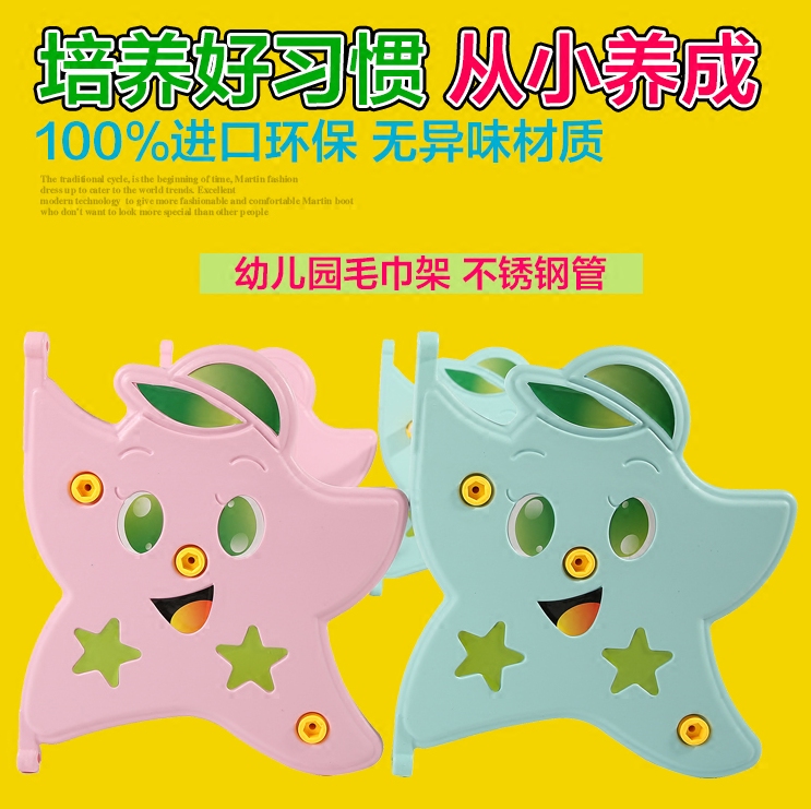 幼儿园塑料墙面毛巾架不锈钢管星星墙壁毛巾架加厚挂壁式手巾架