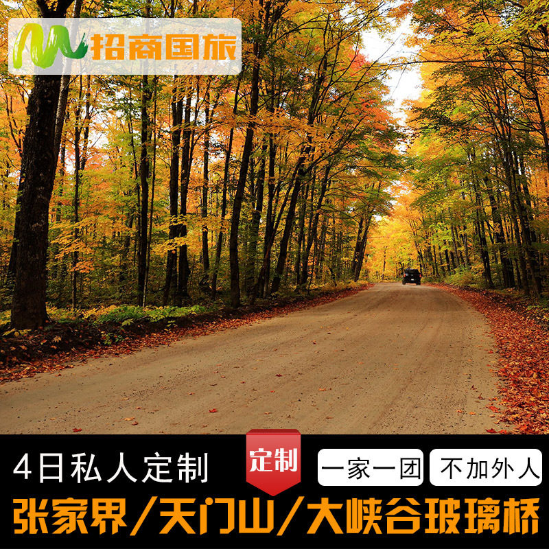 Custom travel Zhangjiajie Travel? 4 days 3 Visit Walks High-end Private customizedin the Holiday Line/Visas send off/Travel services , Tourism customization, Domestic Line customized category - from Buy2taobao.com to provide professional Taobao agent buy service