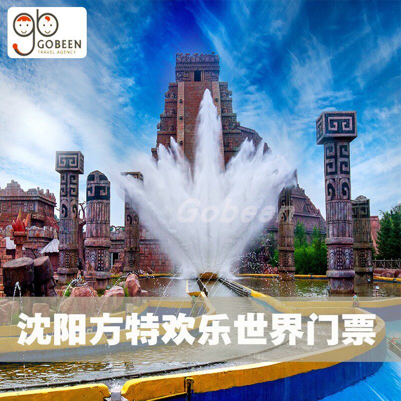 [沈阳方特欢乐世界-年卡]赠送280元年卡权益