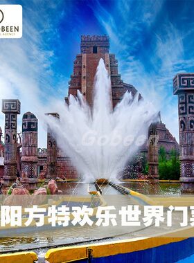 [沈阳方特欢乐世界-年卡]赠送280元年卡权益