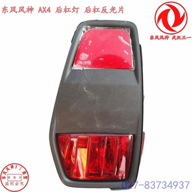 适配东风风神 AX4 后雾灯 后杠反光片 后尾灯总成