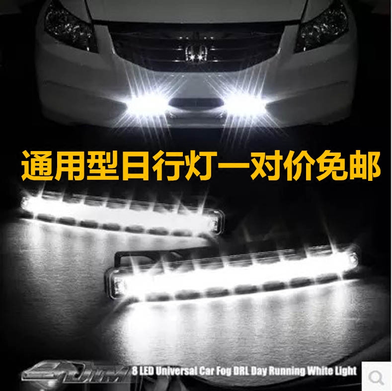 汽车通用LED日行灯改装大功率防水高亮日间行车灯装饰灯中网灯