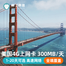 20天上网卡纽约 美国电话卡4G高速可选2G无限流量卡1