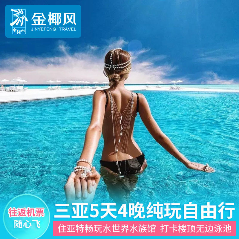 Sanya Travel? 5 days 4 Visit Flights Conifer Boundless Pool Atlantis hotel Parenting Harmanin the Holiday Line/Visas send off/Travel services , Visit/Tuanyou , Domestic exercise  category - from Buy2taobao.com to provide professional Taobao agent buy service