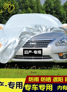 日产尼桑劲客楼兰防晒防雨汽车套