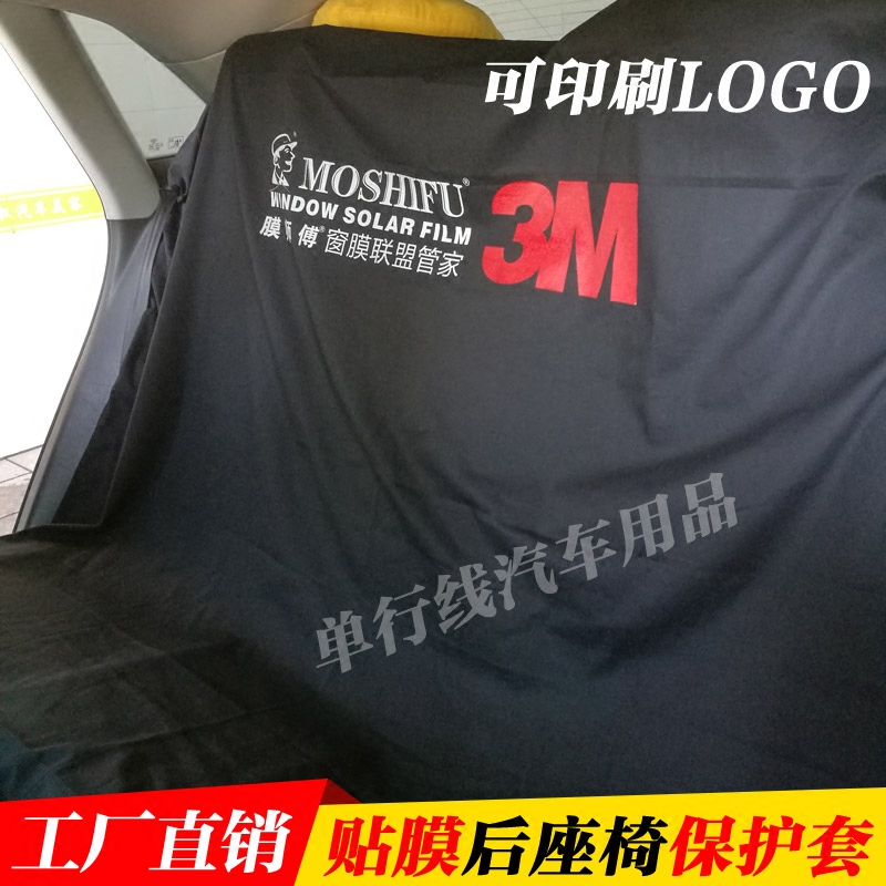 汽车改装美容贴膜后座套棉布座套汽车维修座套后排座护套座位套