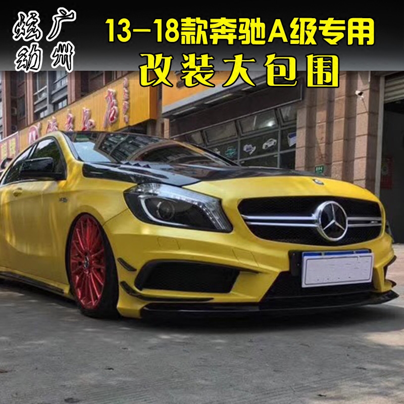 奔驰a级a180 a200 a260 改装amg a45大包围前杠中网侧裙后杠尾嘴