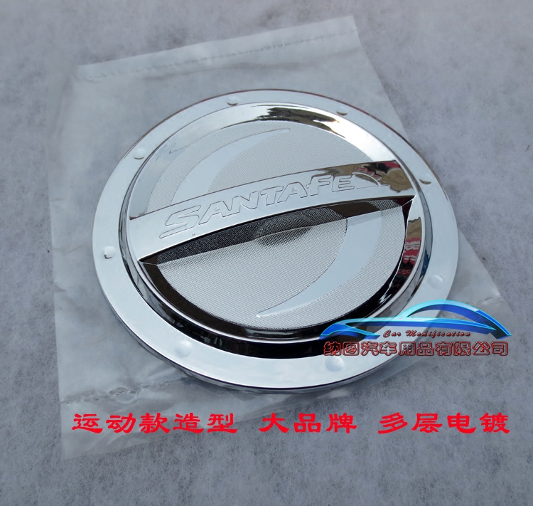 现代全新胜达油箱盖亮条13-17款IX45油箱亮贴汽车改装车身装饰条