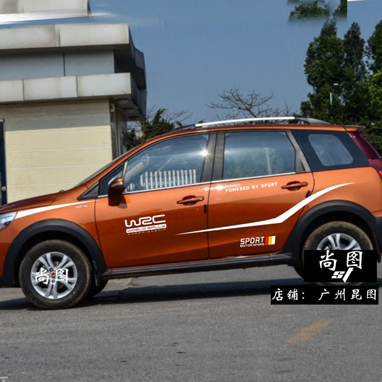 华晨中华改装贴纸拉花彩条