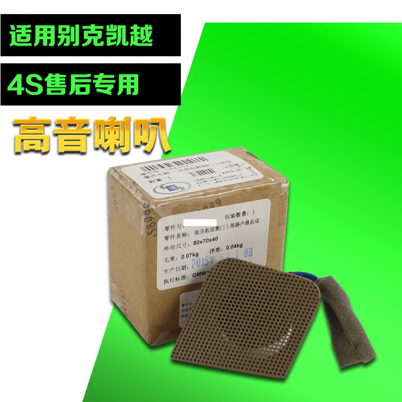 适配别克凯越喇叭老凯越高音喇叭车门拉手小喇叭扬声器原厂高音头在类目 汽车/用品/配件/改装, 汽车影音/车用电子/电器, 汽车影音, 汽车喇叭/高音头中 - 来自Buy2taobao.com提供专业的淘宝代购服务