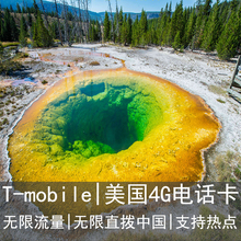 30天无限流量上网sim 美国电话卡4G手机卡t mobile原生卡7