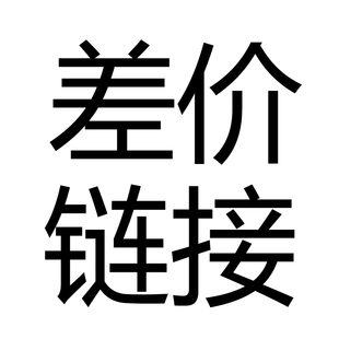 补差价链接 箱 单拍不发货 佳恒饰品集装