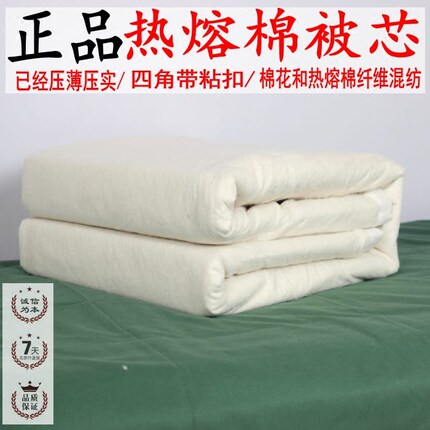 正品热熔棉芯単人床棉被芯叠被棉芯内胆秋冬被芯压薄压实热熔棉芯