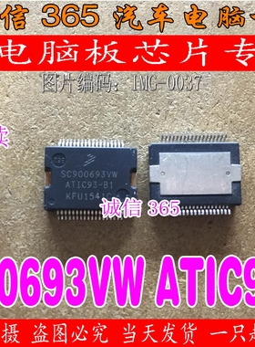 SC900693VW ATIC93-B1   汽车电脑板芯片IC