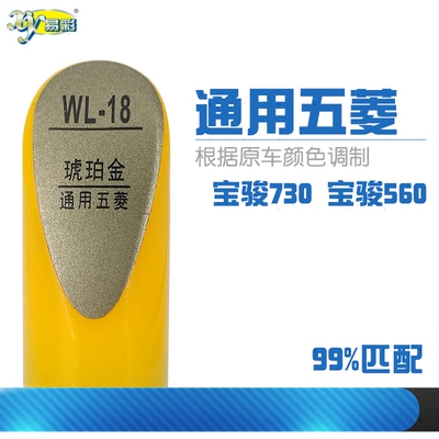 宝骏金色油漆深浅划痕套装修补笔