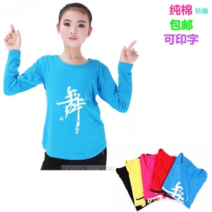 儿童舞蹈练功服纯棉长袖上衣女民族舞拉丁芭蕾中国舞圆领考级服男