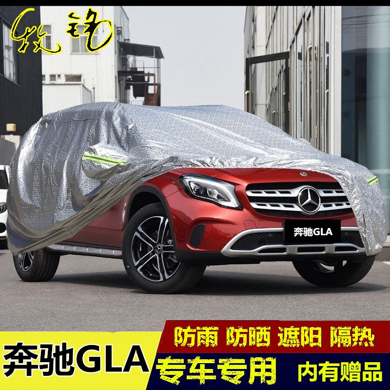 2018年新款奔驰GLA级GLA200 GLA220 GLA260车衣罩防雨防晒汽车套