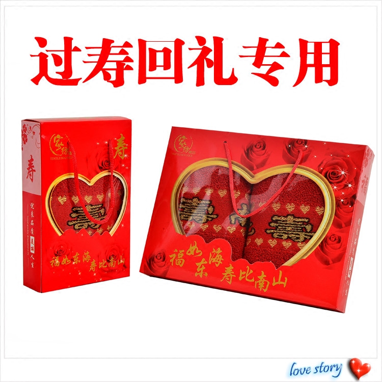 红色纯棉生日寿宴回礼毛巾寿福字双单条礼盒套装独立包装无字脱孝