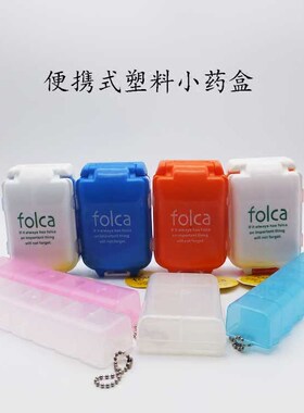 FOLCA便携式随身一周迷你小药盒多功能收纳分装盒子旅行7天大容量