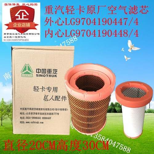 K2030PU空滤适配重汽豪沃轻卡悍将统帅空气滤芯LG9704190447/1