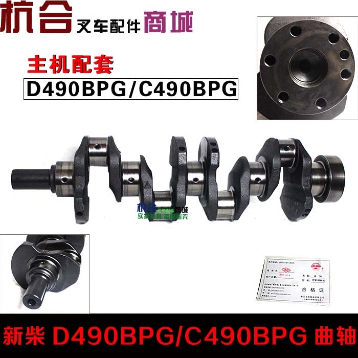 适用全柴QC490GP 4C2-50V32曲轴 新柴C490BPG/4d27g31发动机曲轴 搬运/仓储/物流设备 叉车/搬运车 原图主图