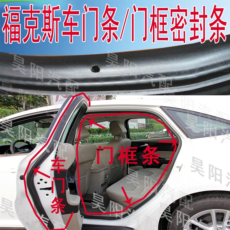 适合福克斯车门密封条新福克斯车身门框压条门洞车门防漏水胶条