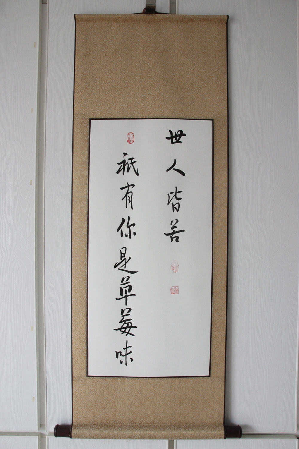 众生世人皆苦只有你是草莓味书法字画定制励志挂画案头铭爱情信物