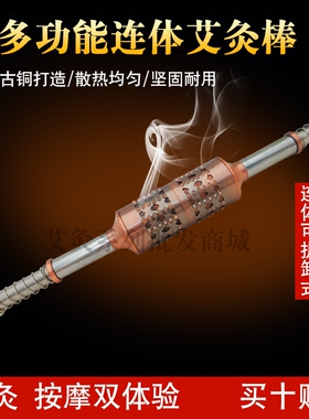 多功能温灸棒新型连体艾灸棒大号古铜温灸棒滚压推背按摩艾炙器具