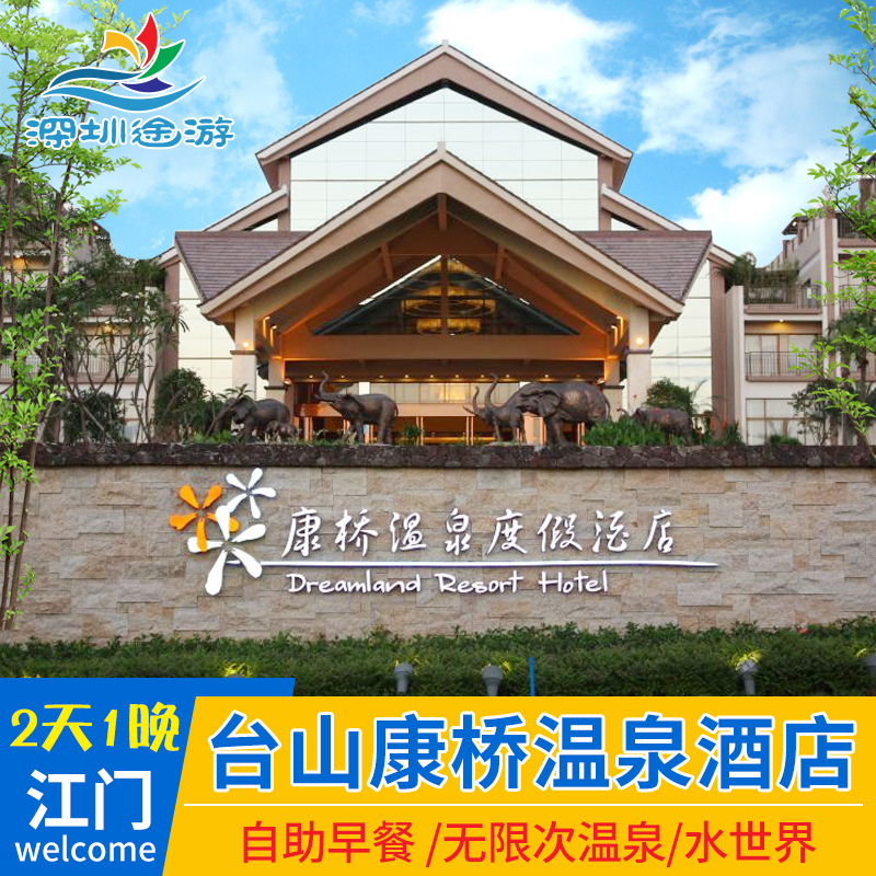 江门台山康桥温泉度假酒店温泉别墅半山温泉情侣摄影地