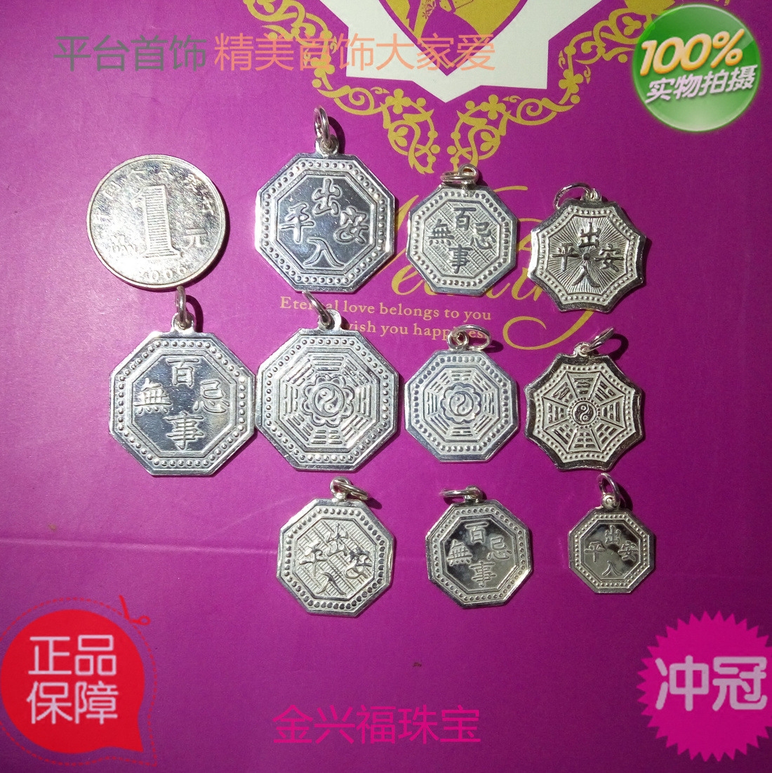 S990纯银足银99八卦牌百事无忌出入平安大小牌子平台首饰9年老店在类目 饰品/流行首饰/时尚饰品新, 项坠/吊坠中 - 来自Buy2taobao.com提供专业的淘宝代购服务