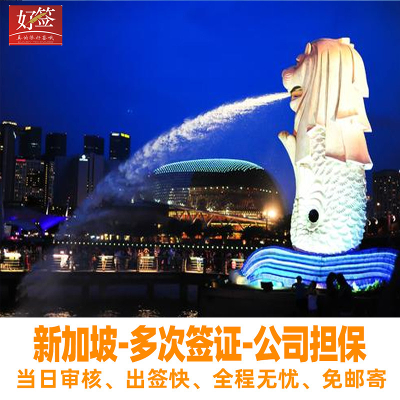 新加坡·旅遊簽證·成都送簽·自由行簽證四川成都代辦簽證在類目 度假線路/簽證送關/旅遊服務, 旅遊簽證/入臺證, 普通簽證新類目（測試中）中 - 來自Buy2taobao.com提供專業的淘寶代購服務