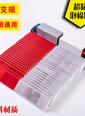 反光板 货车反光贴红白塑料汽车反光条反射器反光片车身反光标识