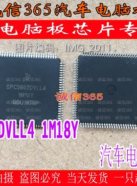 SPC5602DVLL4 1M18Y  汽车电脑板芯片IC 现货
