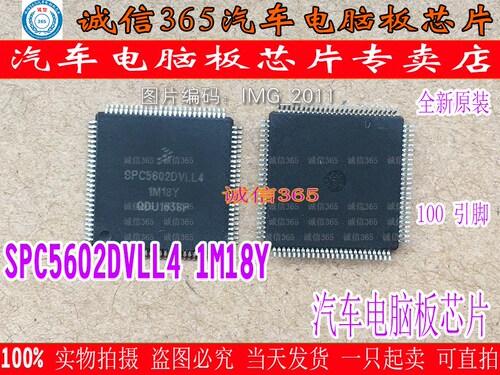 SPC5602DVLL4 1M18Y  汽车电脑板芯片IC 现货