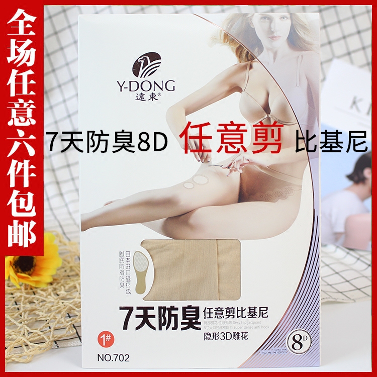 远东防臭超薄比基尼t裆丝袜