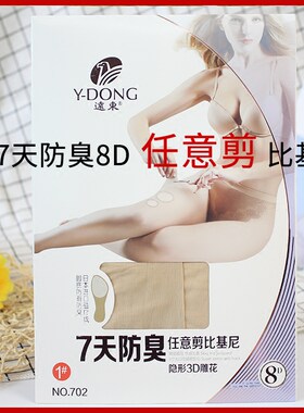 远东防臭超薄比基尼t裆丝袜