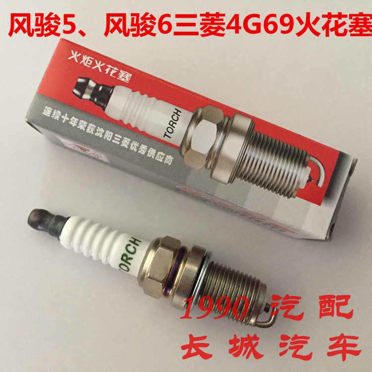长城风骏5火花塞2.4L三菱发动机4G69皮卡原厂配件风骏6火花塞