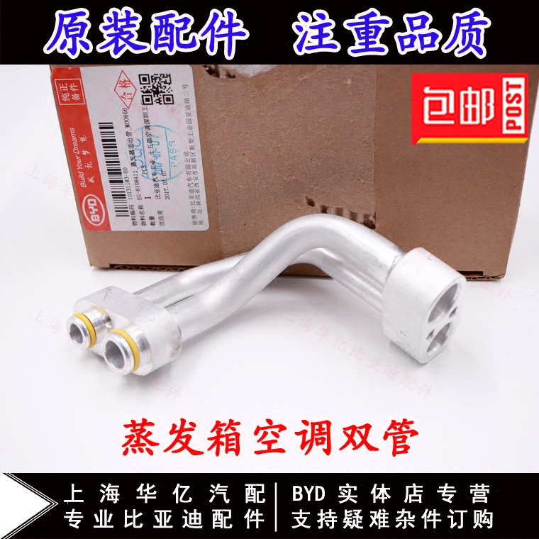 适用比亚迪蒸发箱空调管